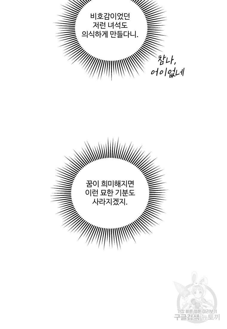 노이즈컴백 18화 53