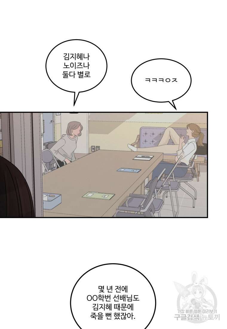 노이즈컴백 18화 61