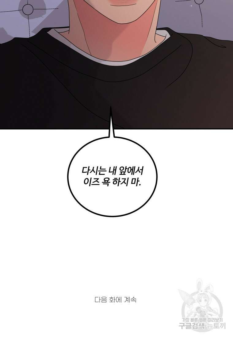 노이즈컴백 18화 71