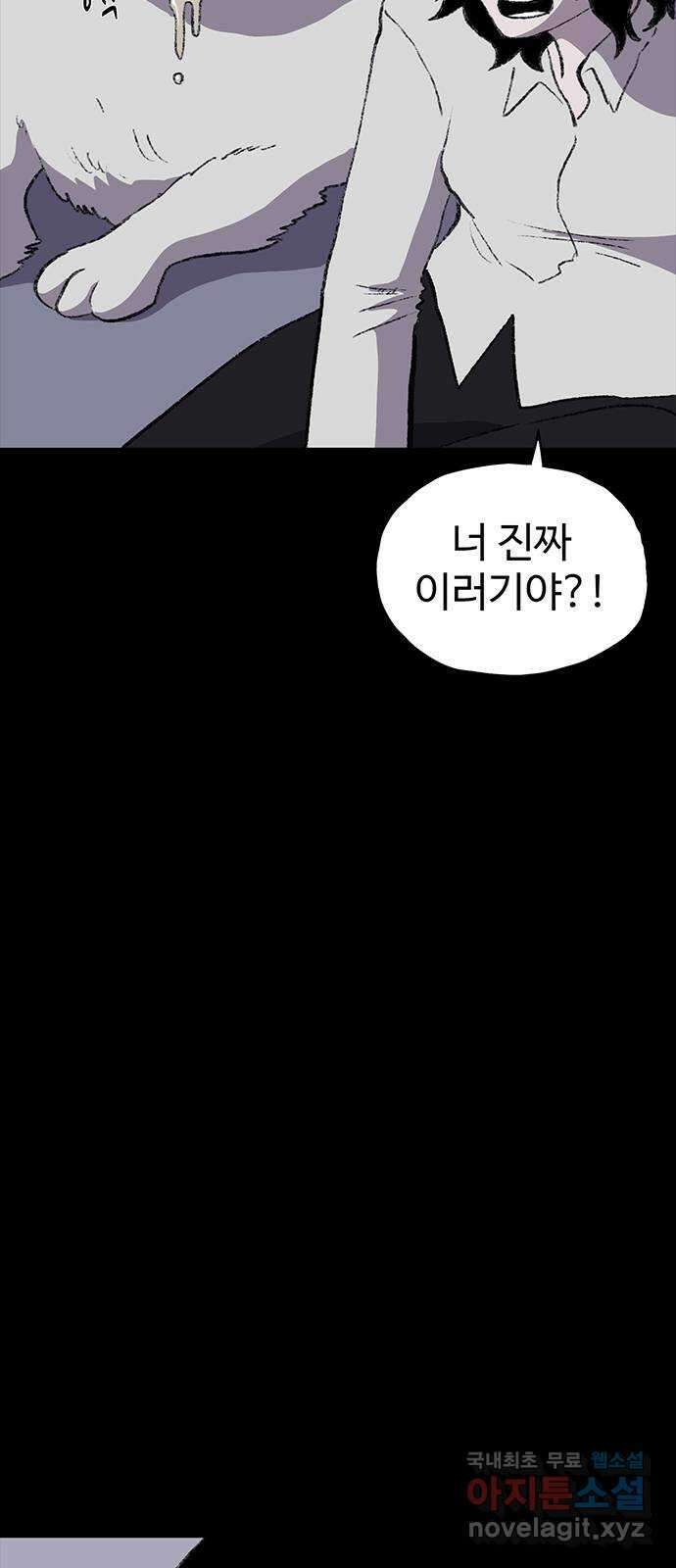 지니오패스 38화 8