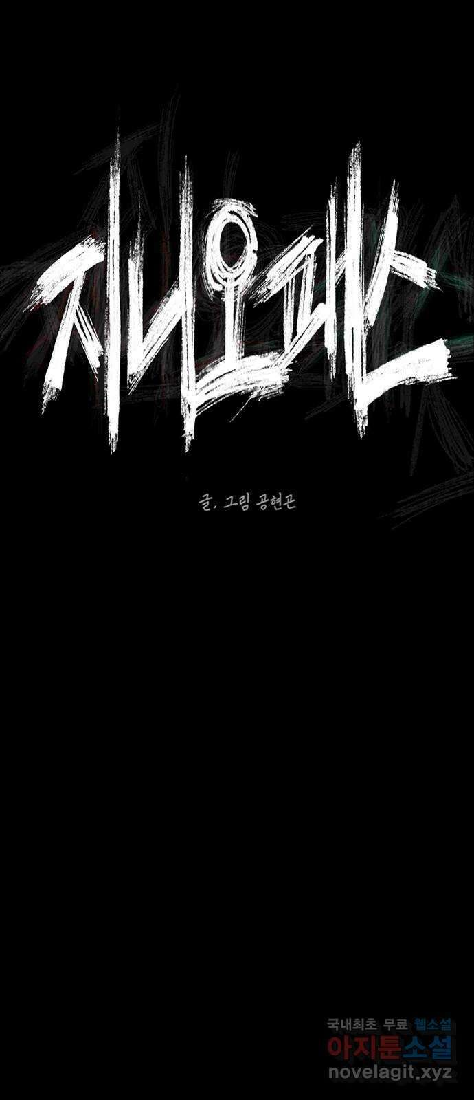지니오패스 38화 16