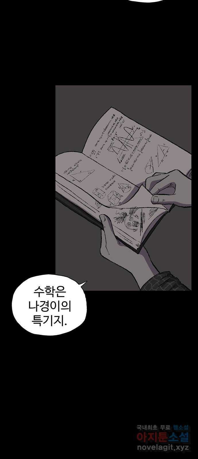 지니오패스 38화 26