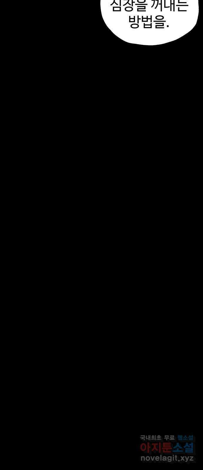 지니오패스 38화 35