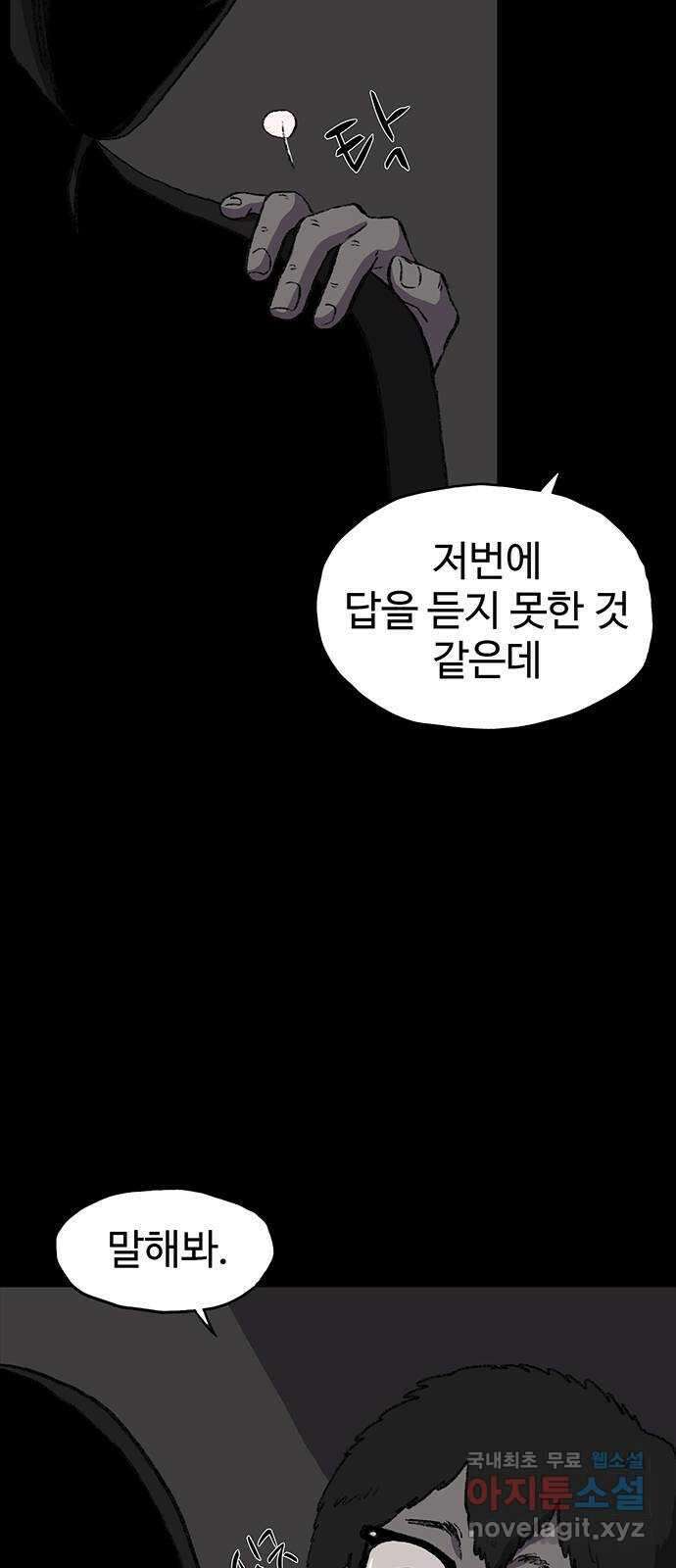 지니오패스 38화 39