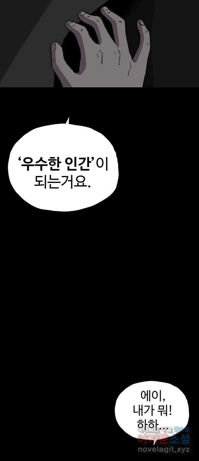 지니오패스 38화 44