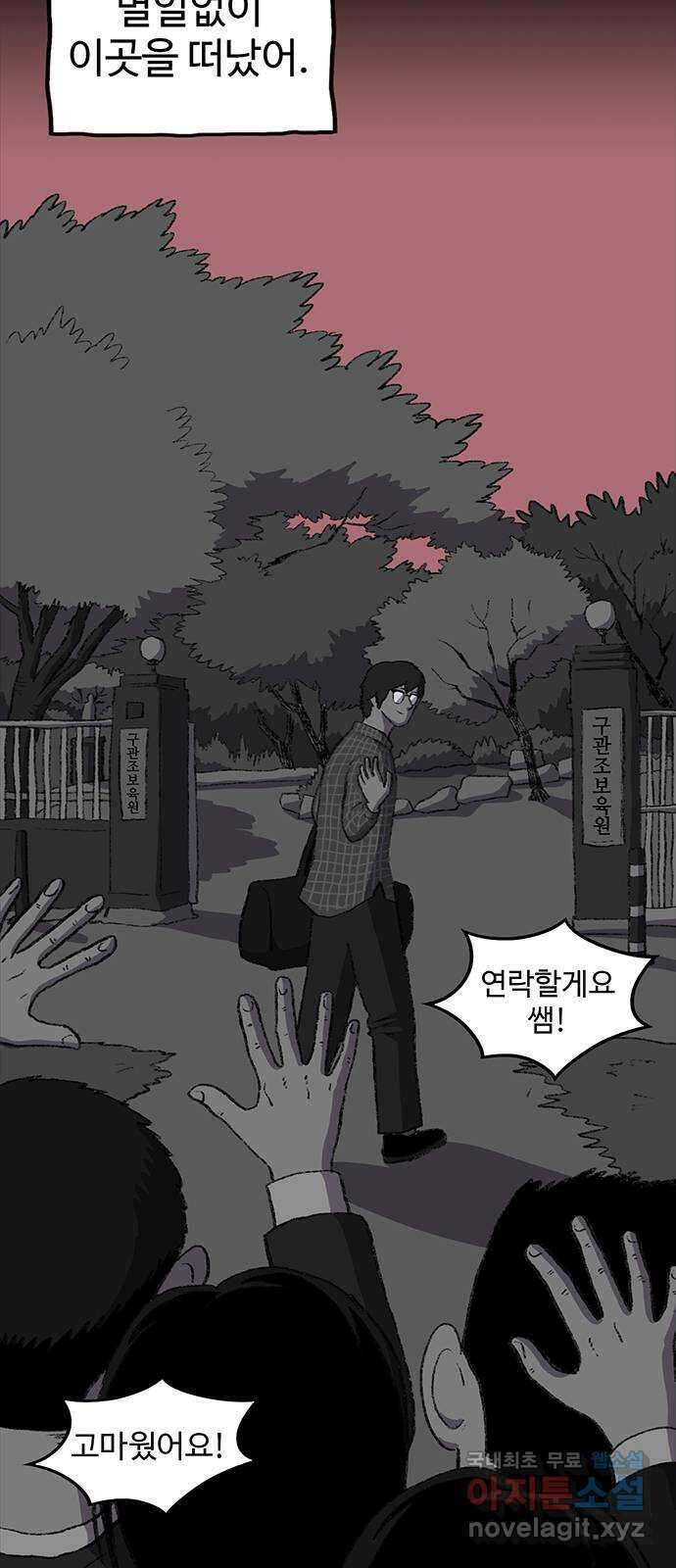 지니오패스 38화 49