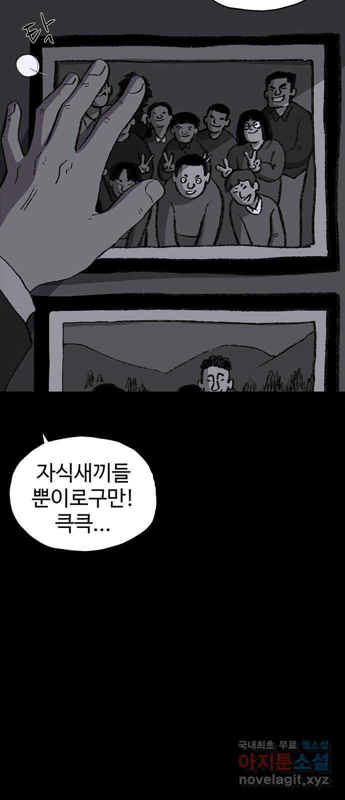 지니오패스 38화 57