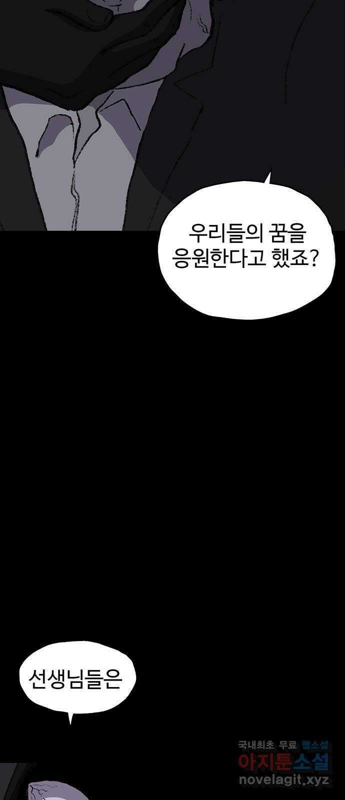 지니오패스 38화 74