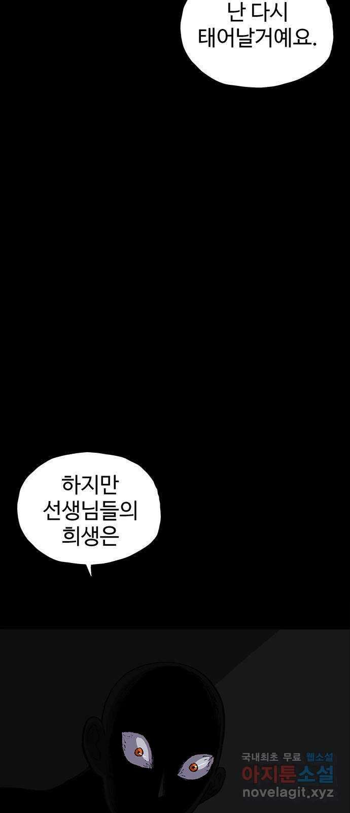 지니오패스 38화 82