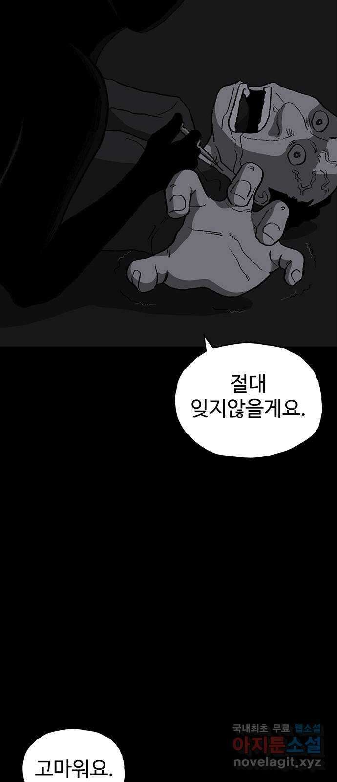 지니오패스 38화 83