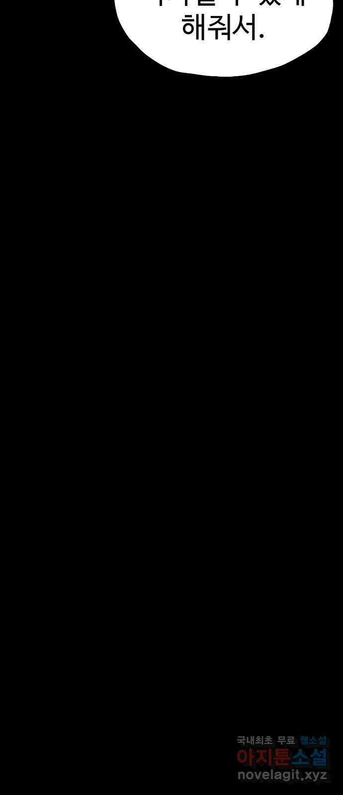 지니오패스 38화 86