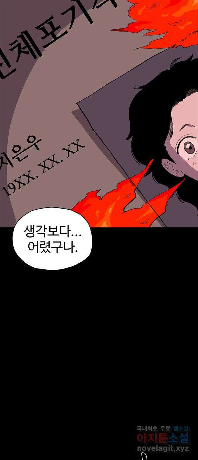 지니오패스 38화 93