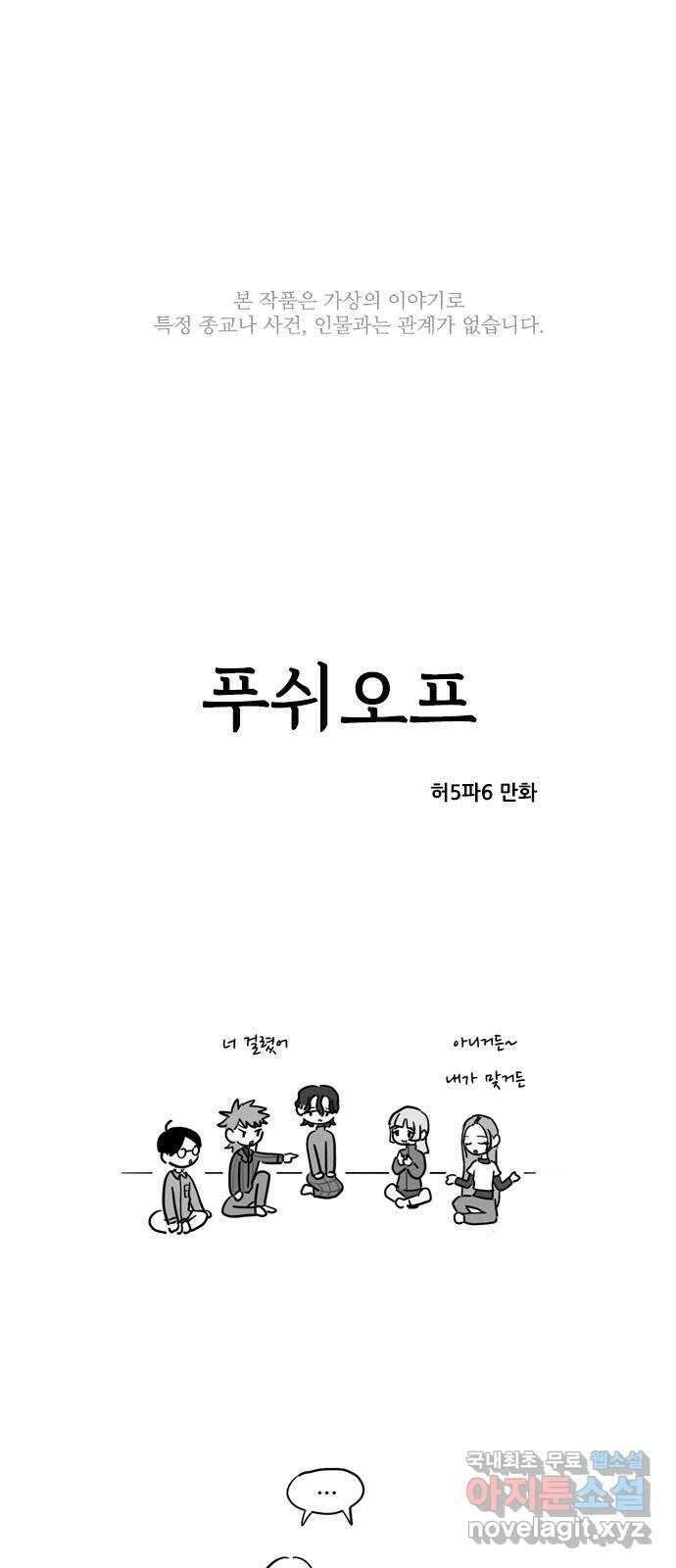 푸쉬오프 75화 1