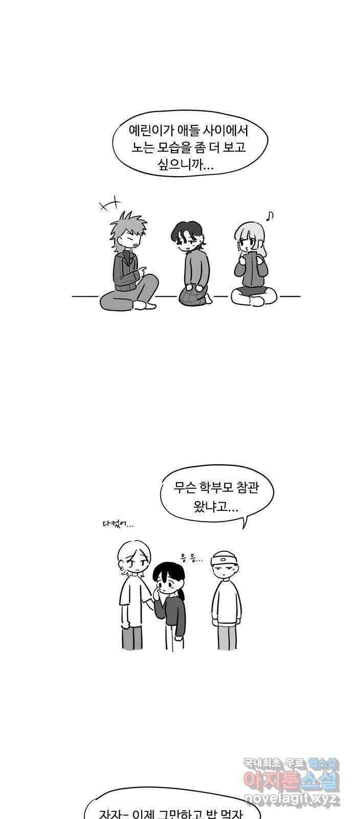 푸쉬오프 75화 3