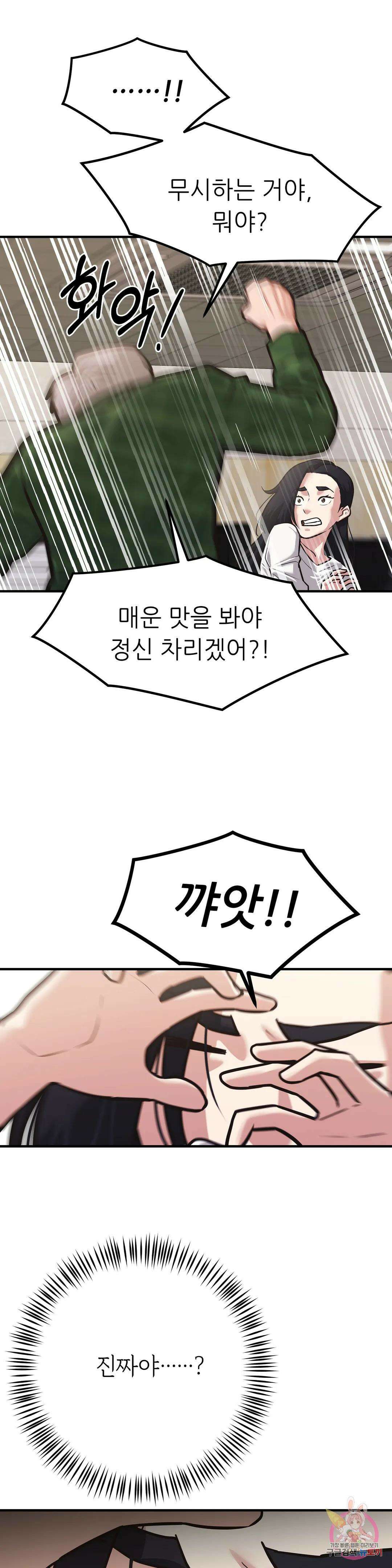 하나부터 열까지 외전 1화 9