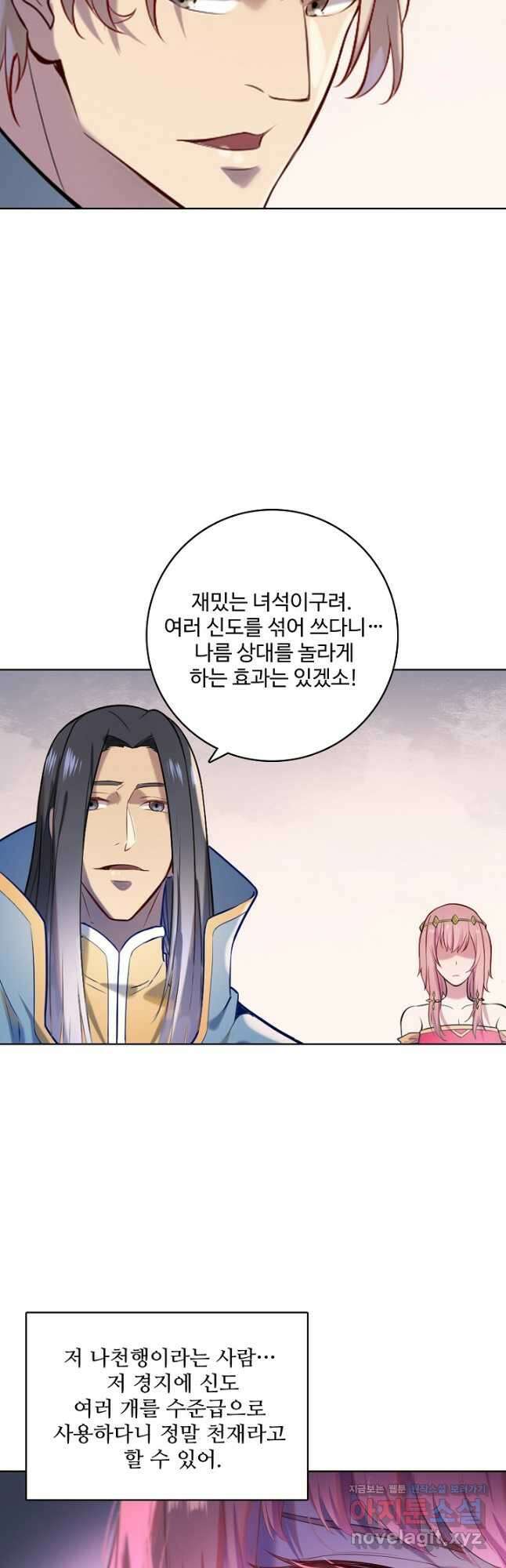 백련성신 906화 12