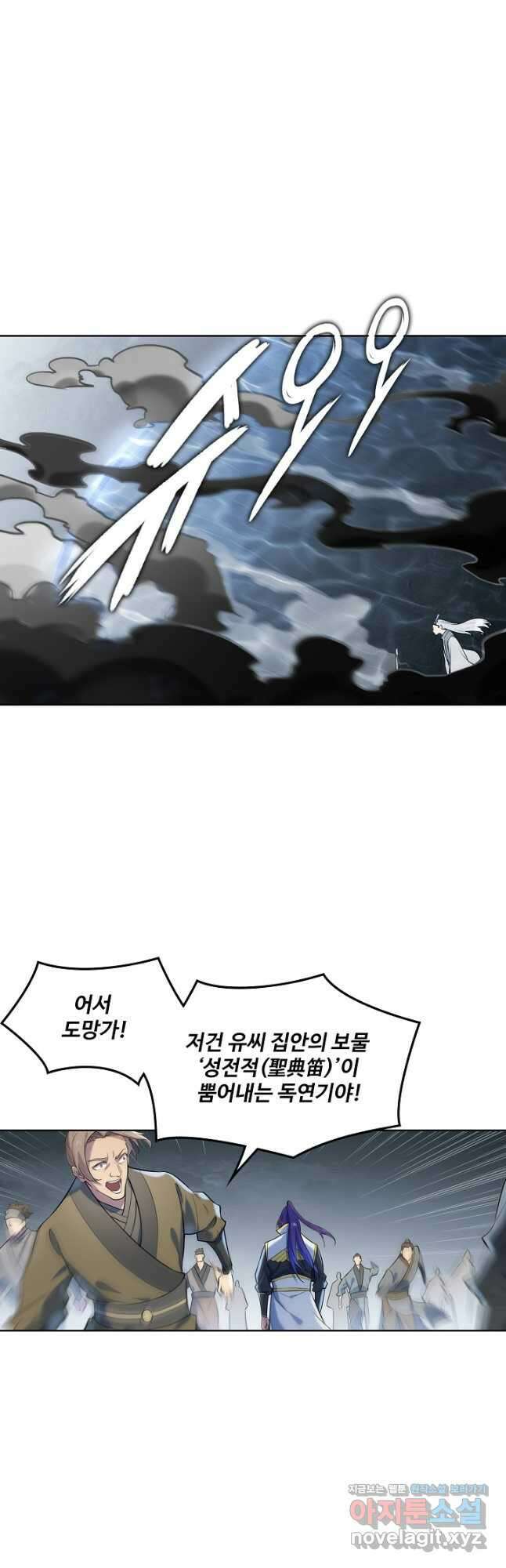 백련성신 906화 21