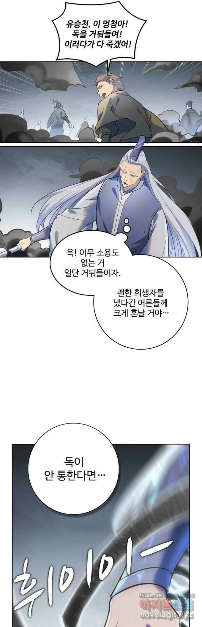 백련성신 906화 24
