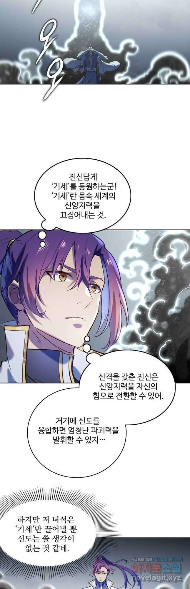 백련성신 906화 26