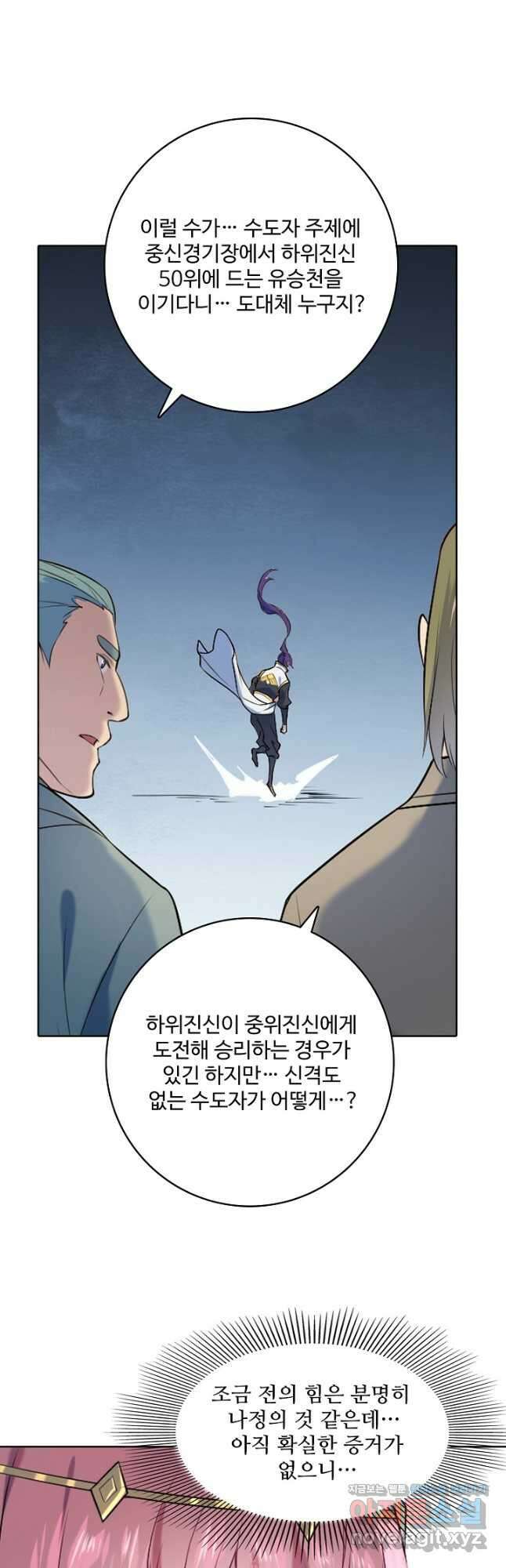 백련성신 906화 35