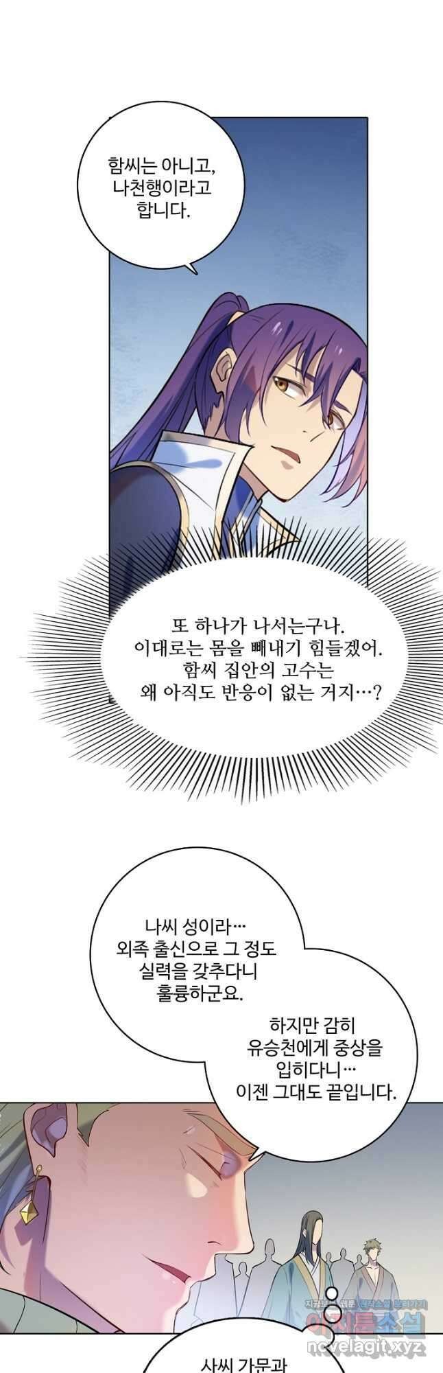 백련성신 906화 39