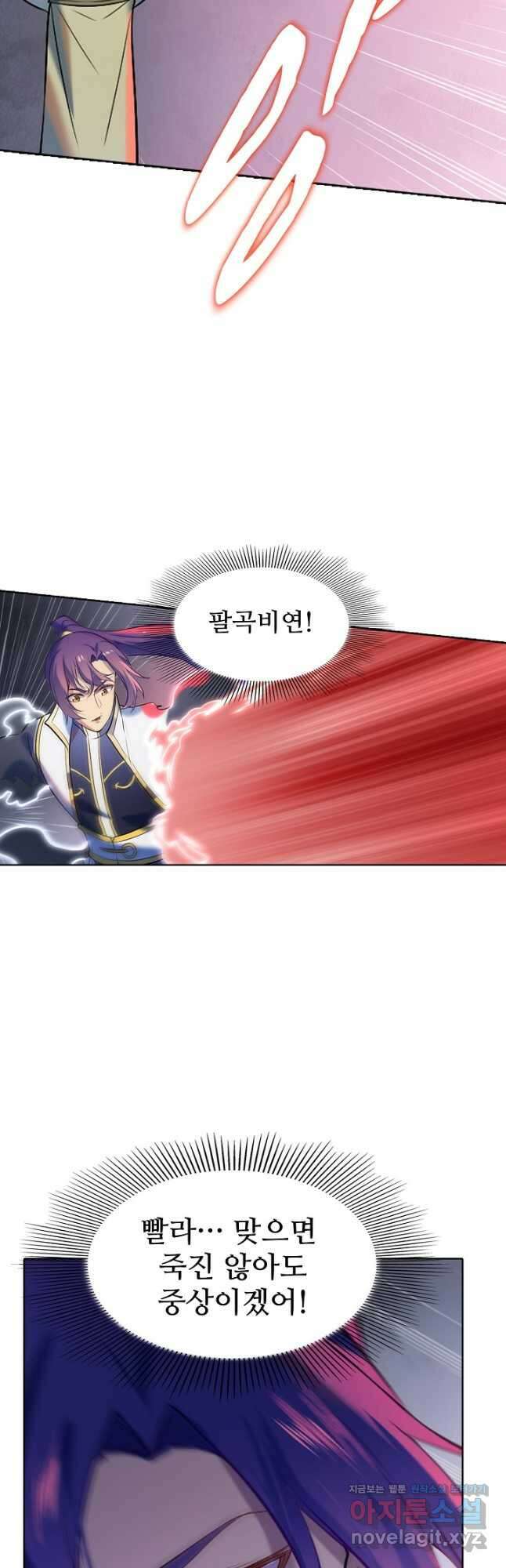 백련성신 906화 41
