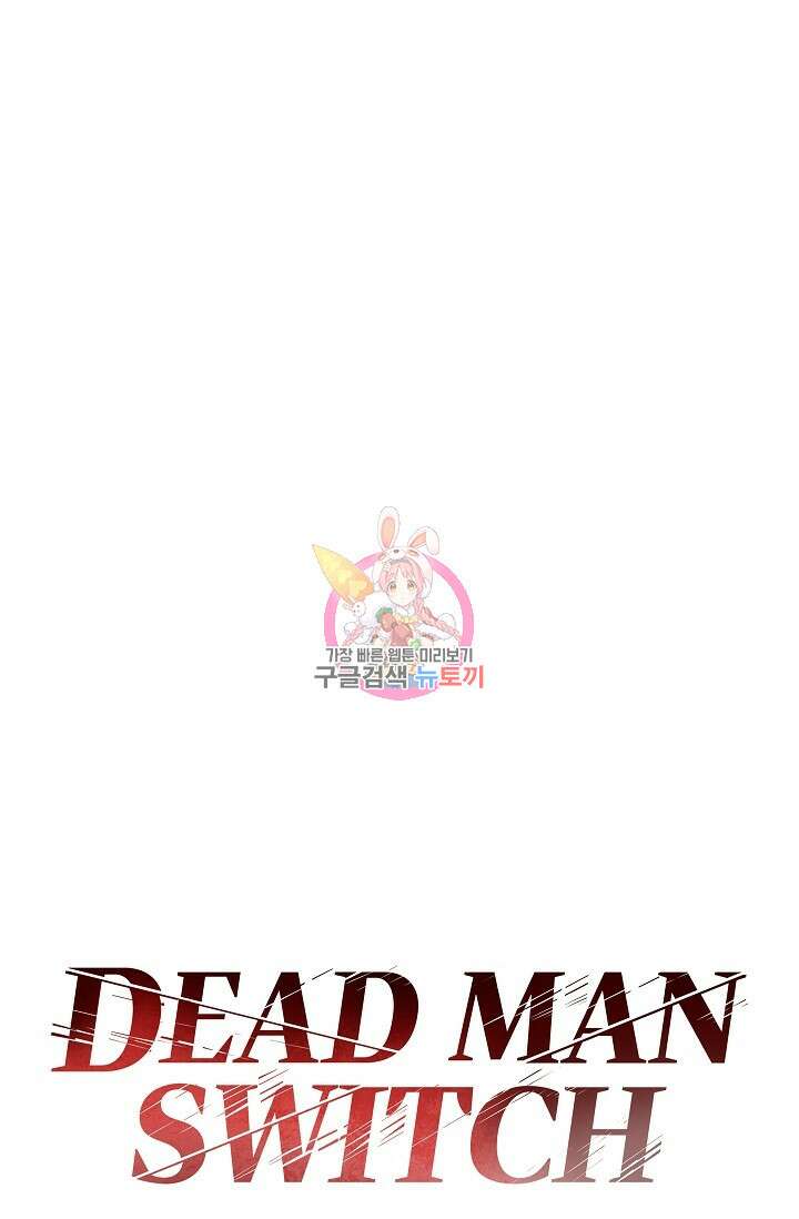 데드맨 스위치 29화 1