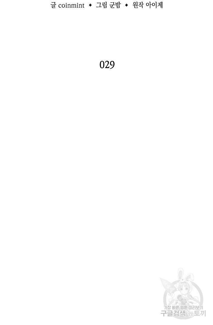 데드맨 스위치 29화 2