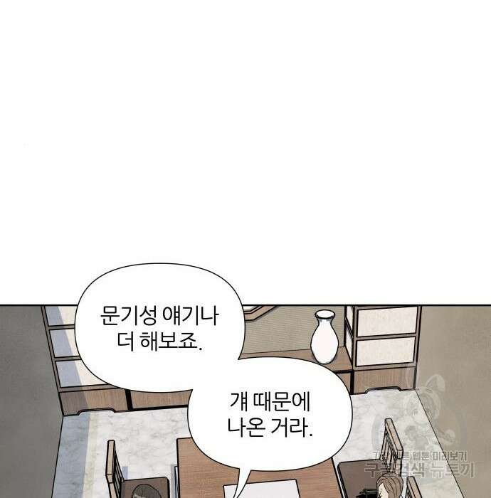 내가 죽기로 결심한 것은 77화 2