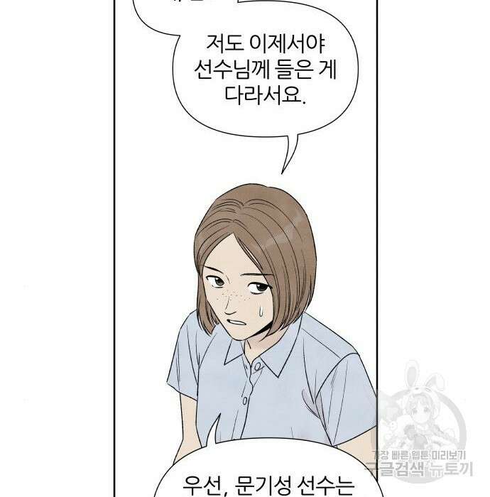 내가 죽기로 결심한 것은 77화 4