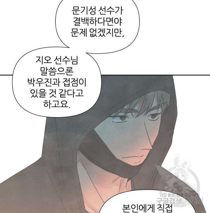 내가 죽기로 결심한 것은 77화 7