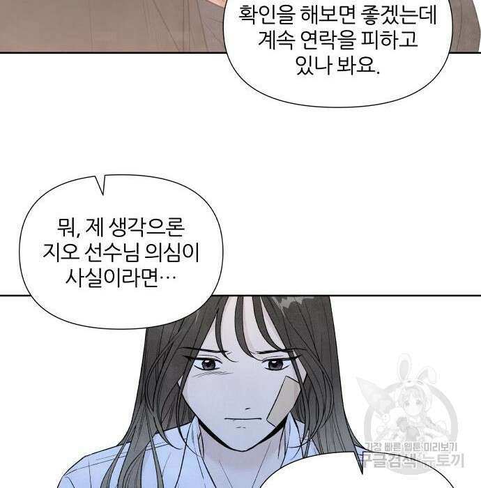 내가 죽기로 결심한 것은 77화 8