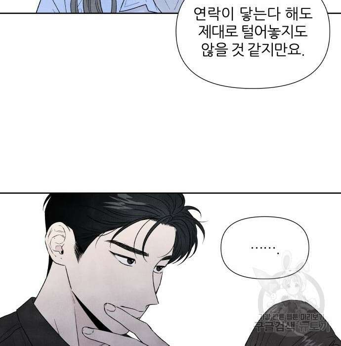 내가 죽기로 결심한 것은 77화 9