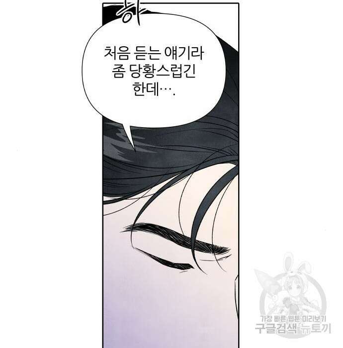 내가 죽기로 결심한 것은 77화 11