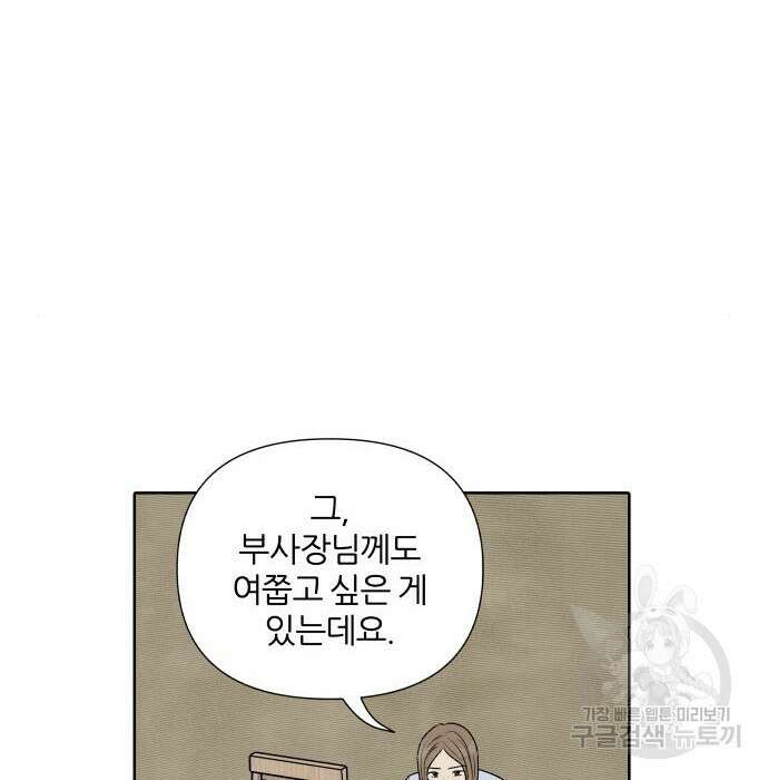 내가 죽기로 결심한 것은 77화 14