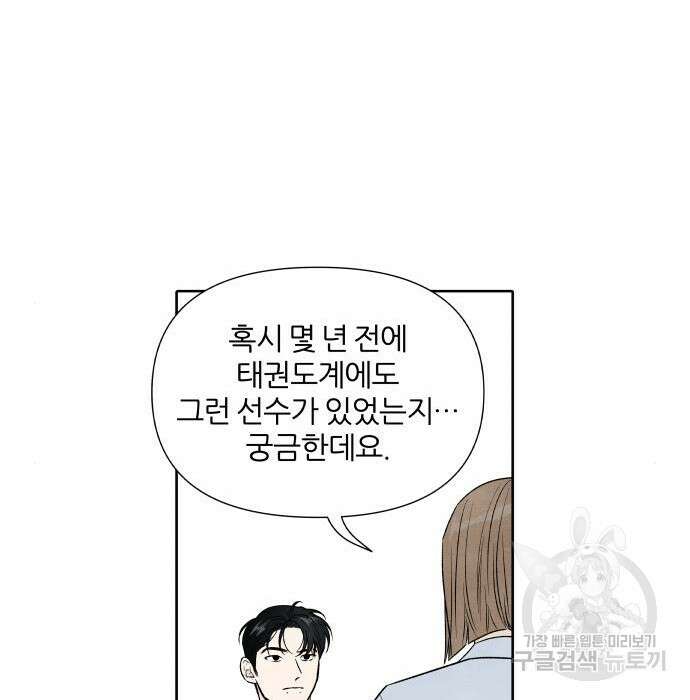 내가 죽기로 결심한 것은 77화 17