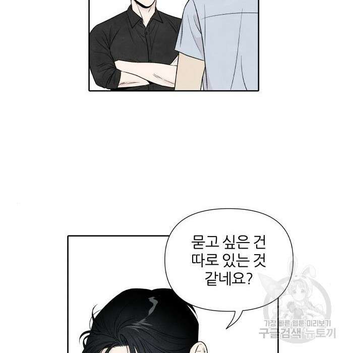 내가 죽기로 결심한 것은 77화 18