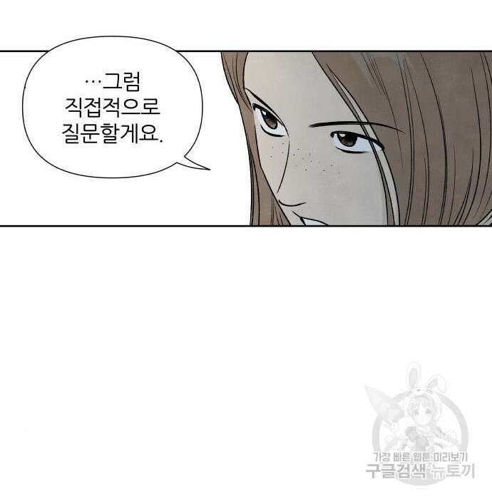 내가 죽기로 결심한 것은 77화 20