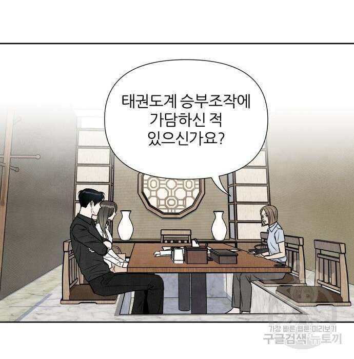 내가 죽기로 결심한 것은 77화 21