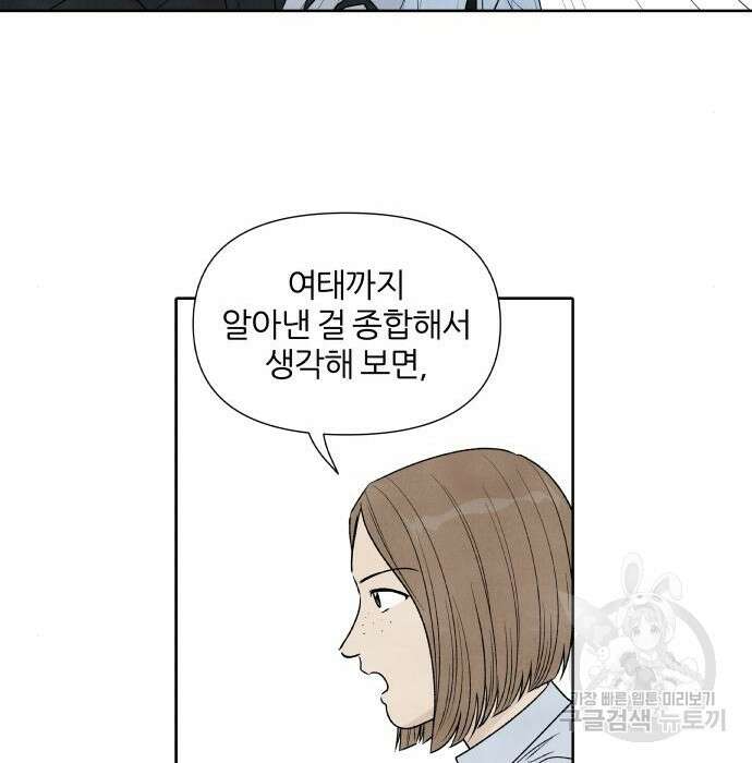 내가 죽기로 결심한 것은 77화 23