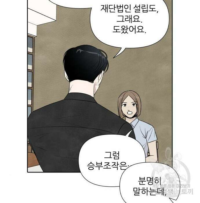 내가 죽기로 결심한 것은 77화 28