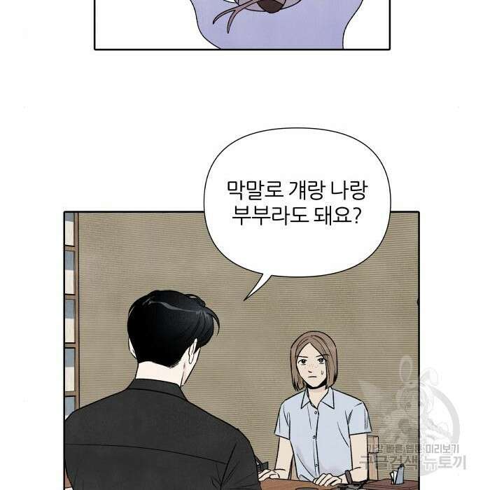 내가 죽기로 결심한 것은 77화 31