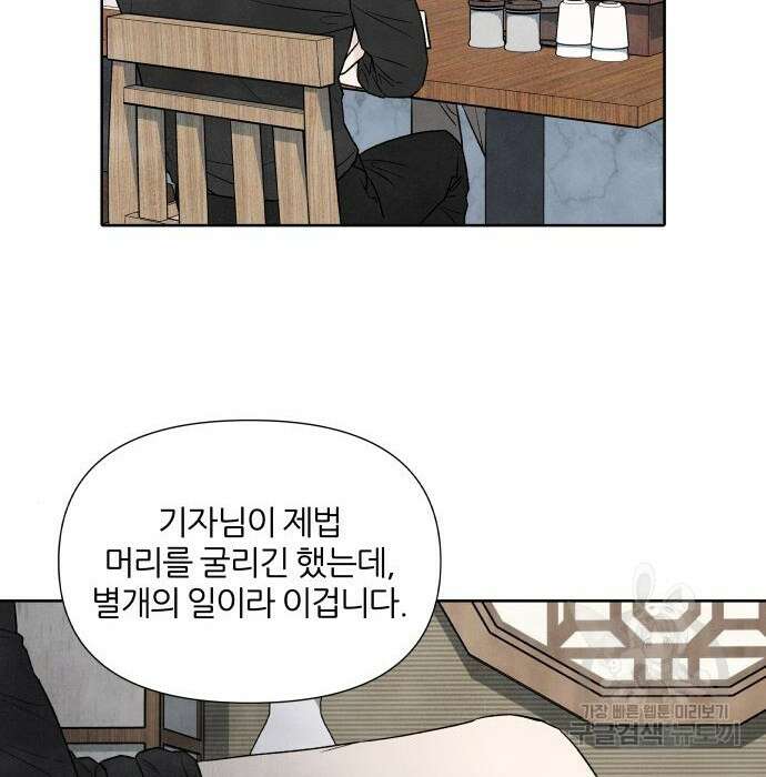 내가 죽기로 결심한 것은 77화 32