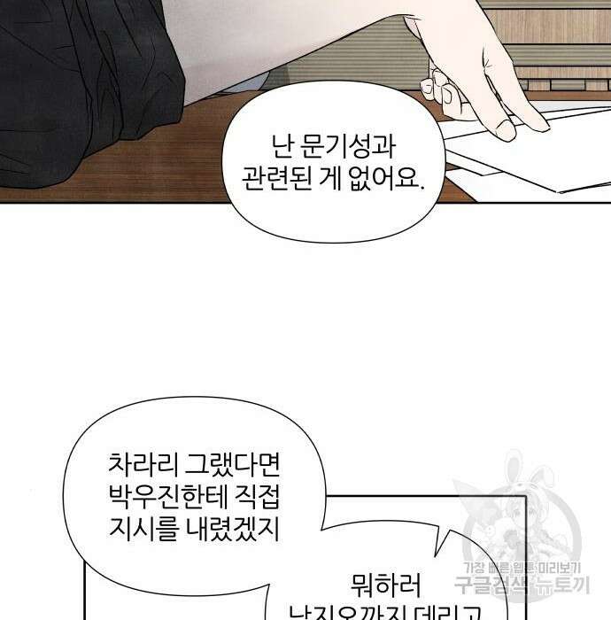 내가 죽기로 결심한 것은 77화 33