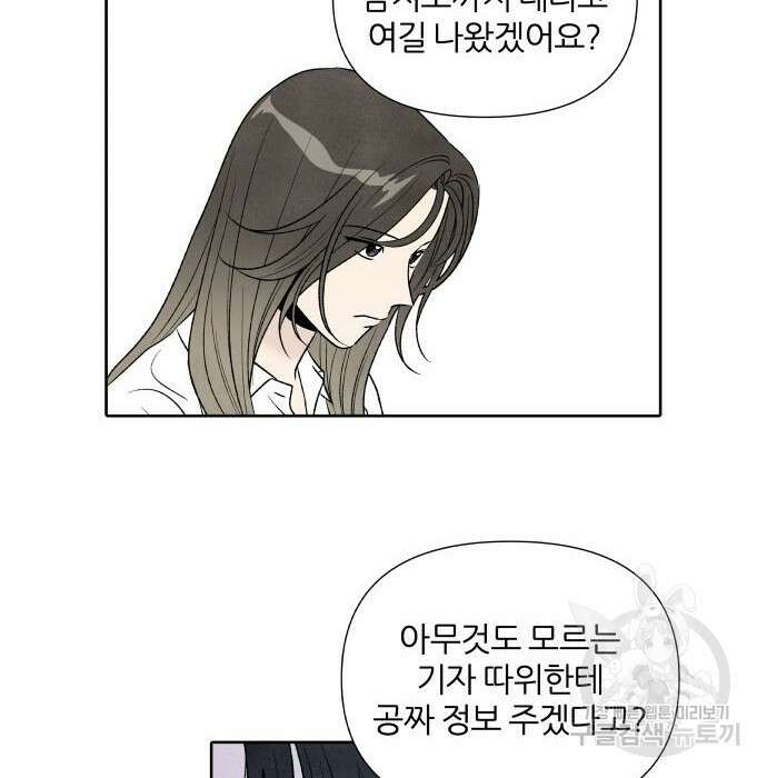 내가 죽기로 결심한 것은 77화 34