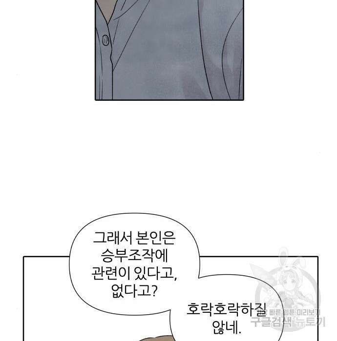 내가 죽기로 결심한 것은 77화 37