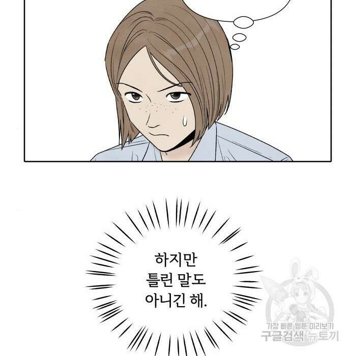 내가 죽기로 결심한 것은 77화 38