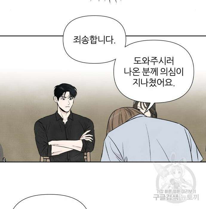내가 죽기로 결심한 것은 77화 39