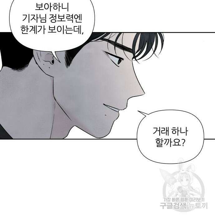 내가 죽기로 결심한 것은 77화 40