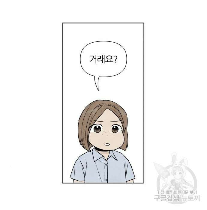 내가 죽기로 결심한 것은 77화 41